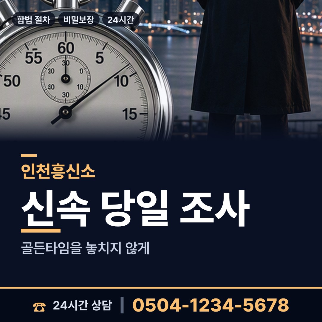 인천 부평5동 불륜현장적발 상담 안내