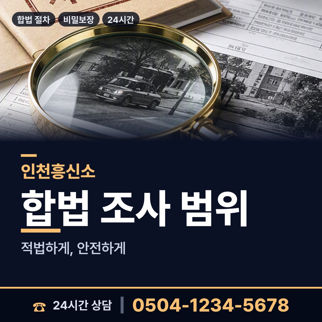 인천 부평5동 연락두절사람찾기 상담 안내