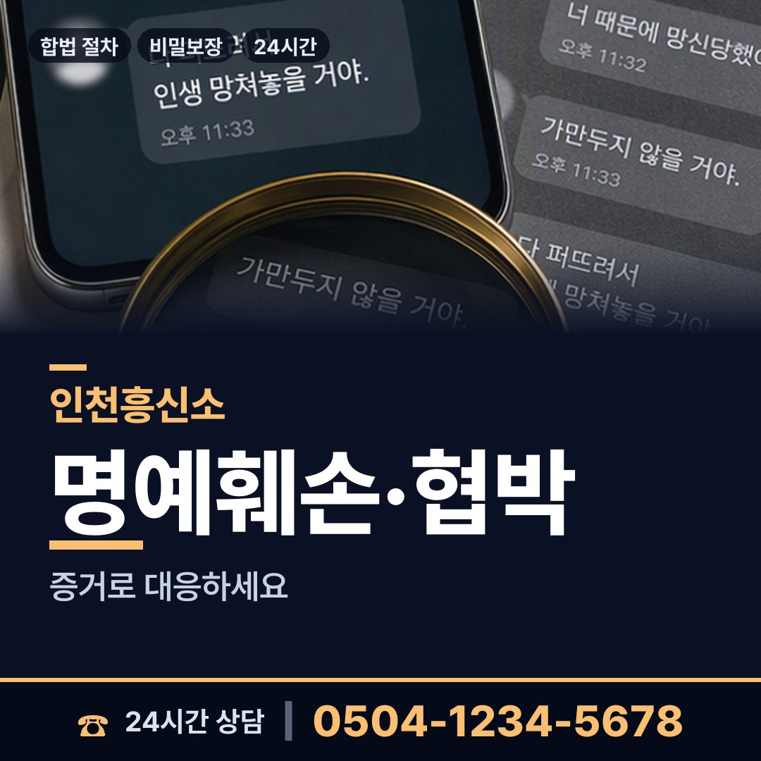 인천 부평5동 흥신소 상담 안내