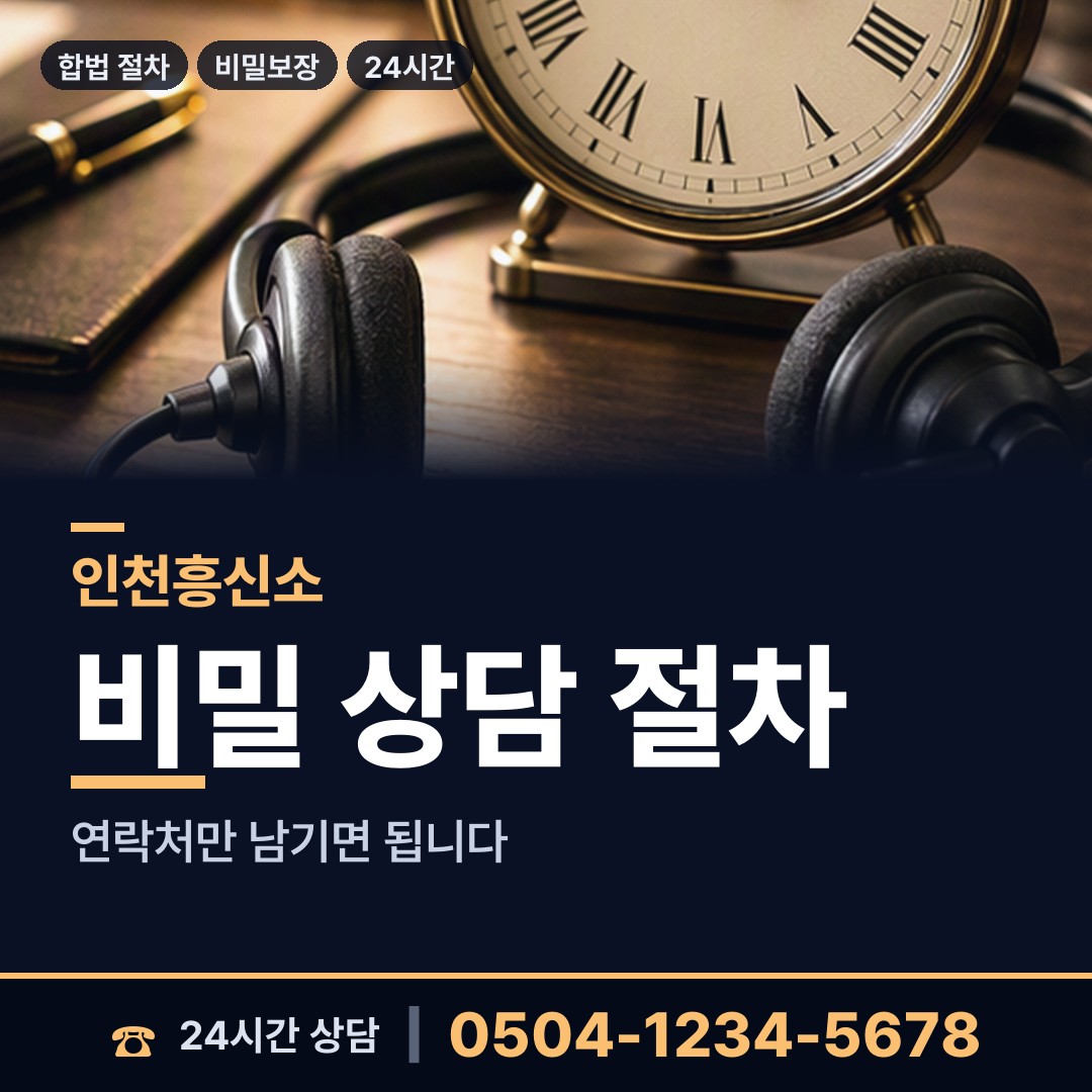 인천 부평5동 흥신소탐정 상담 안내