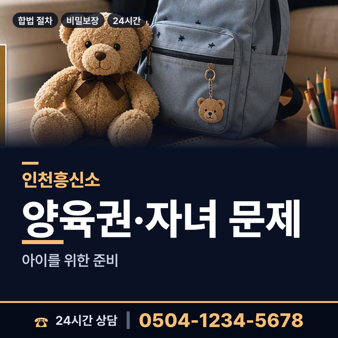인천 부평5동 즉시출동 상담 안내
